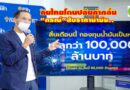 “กรณ์” เปิดราคาน้ำมัน คนไทยโดนปล้น ค่ากลั่นน้ำมันขึ้นพรวด 10 เท่าในปีเดียว ย้ำรัฐอย่าปล่อยฟันกำไร ประชาชนเดือดร้อน