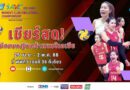 “พีพีทีวี” ยิงสด! จากเวียดนาม ศึกลูกยางสโมสรหญิงชิงแชมป์เอเชีย 2023 ชม&เชียร์ ไทยพบคาซัคสถาน 25 เม.ย.นี้